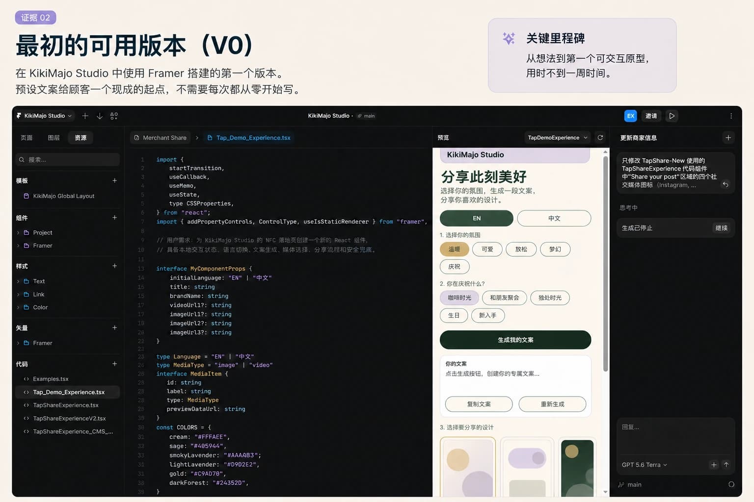 Tap to Share 早期版本在 KikiMajo Studio 的 Framer 开发环境中运行。