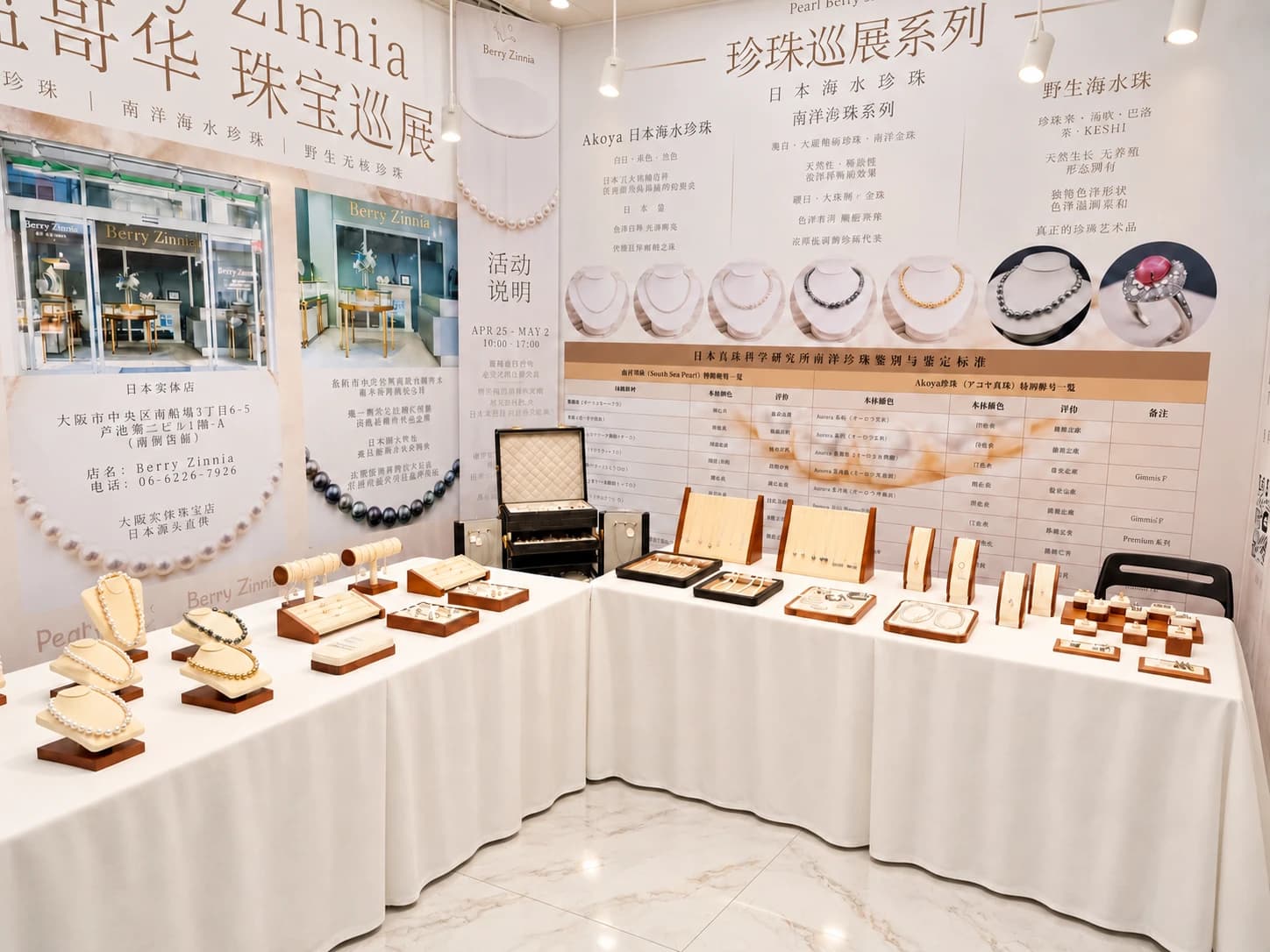 Pearl jewellery on display tables with brand-background and product-information panels at the Vancouver exhibition.